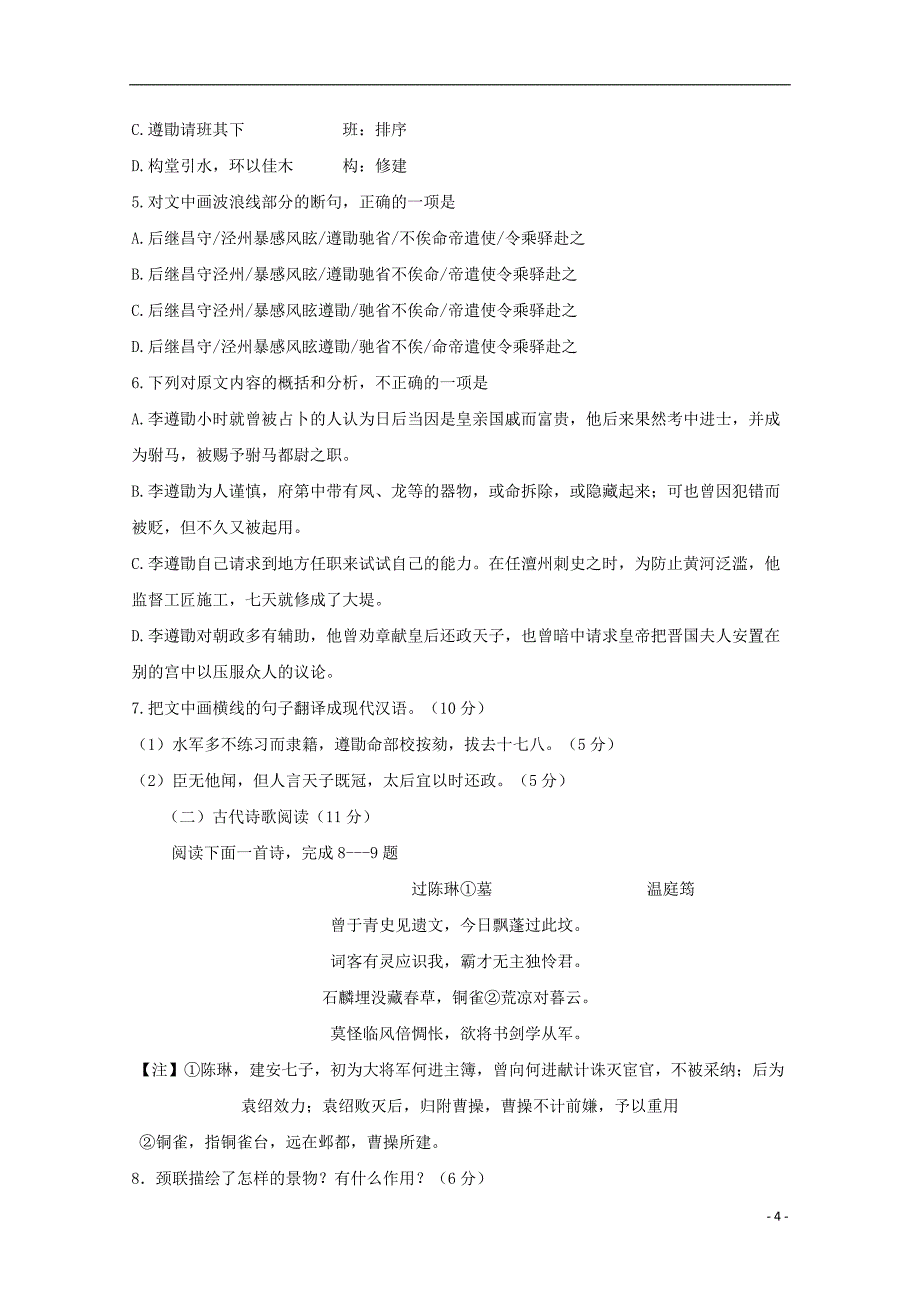 辽宁省朝阳市第二高级中学高二语文下学期第二次月考试题_第4页