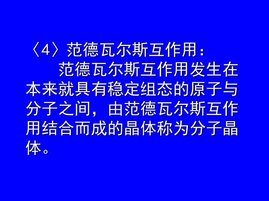 兰州大学固体物理第3章晶体结合_第5页