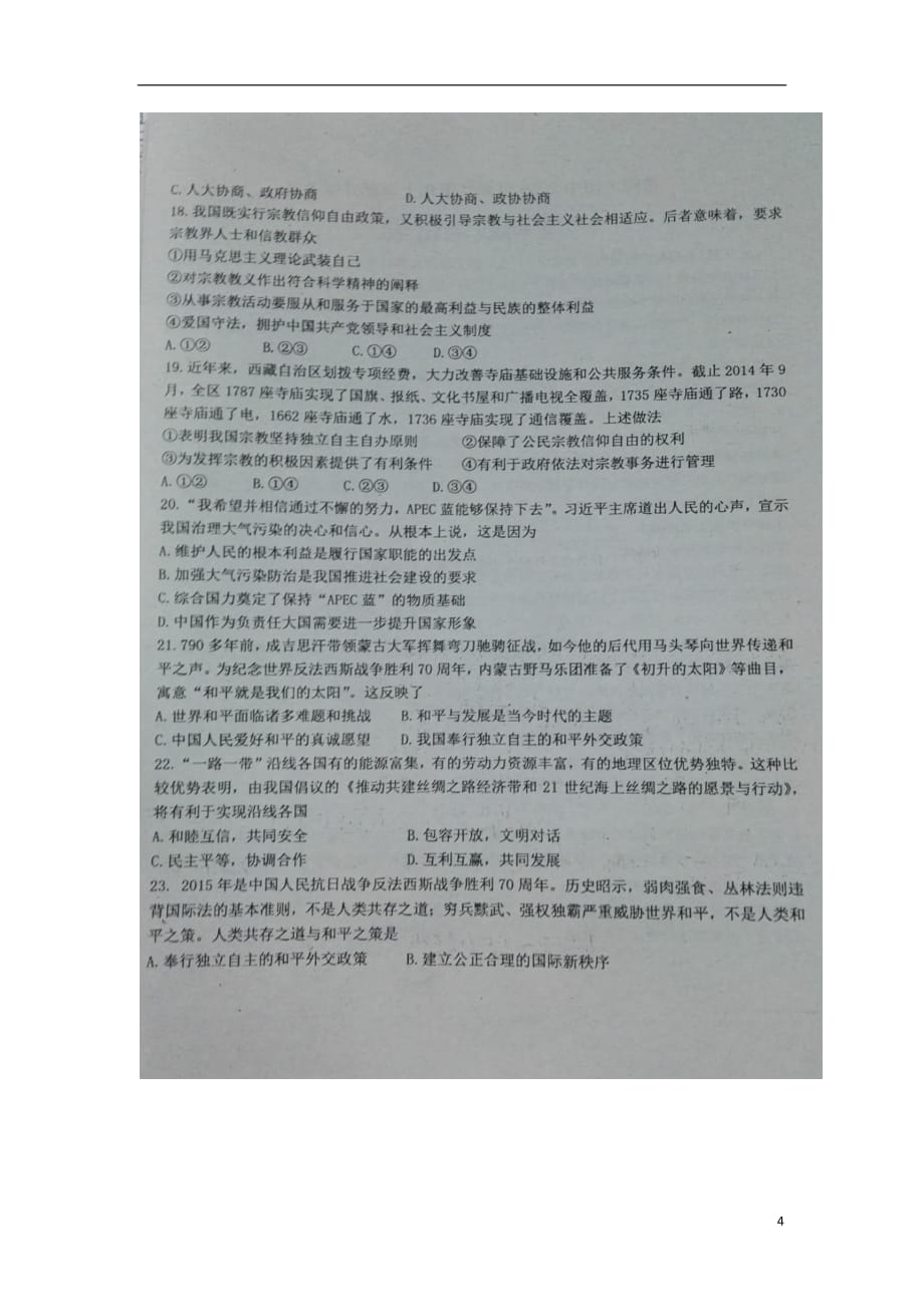 黑龙江省高二政治上学期开学考试试题（扫描版无答案）_第4页