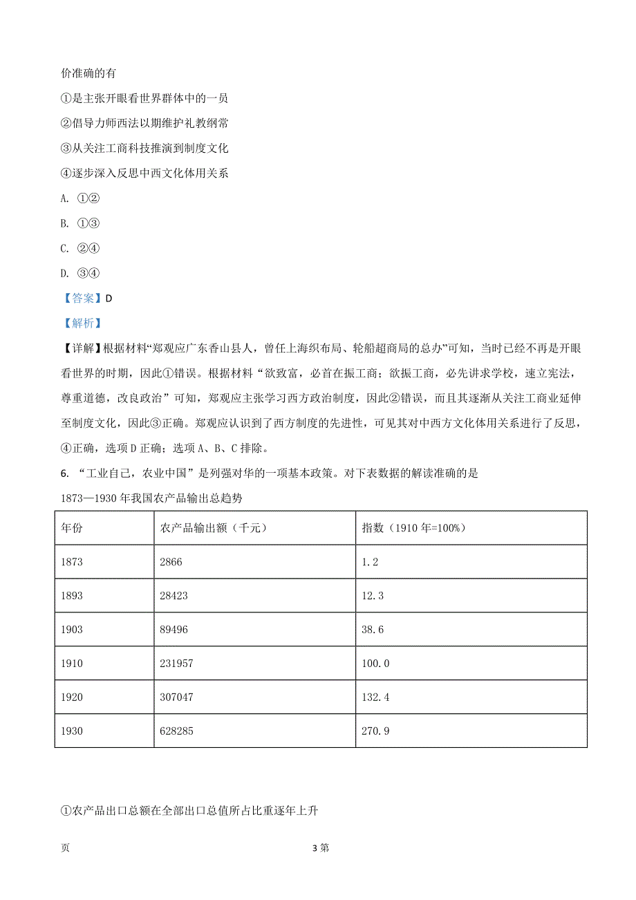 2020届北京市朝阳区高三上学期期中考试质量检测历史试题（解析版）_第3页