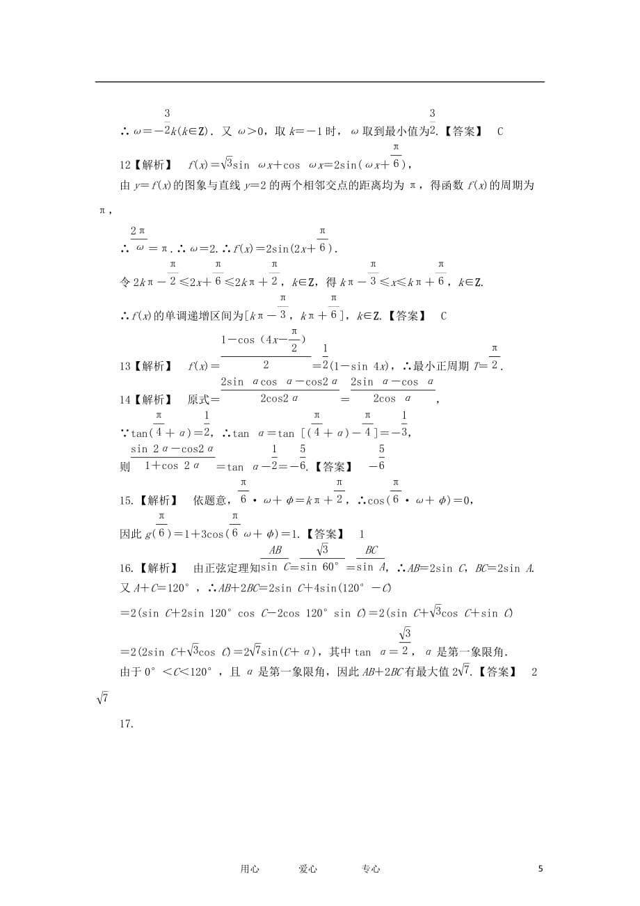 山东省淄博市2013届高三数学大一轮限时测试（四） 理 （含解析）新人教A版.doc_第5页