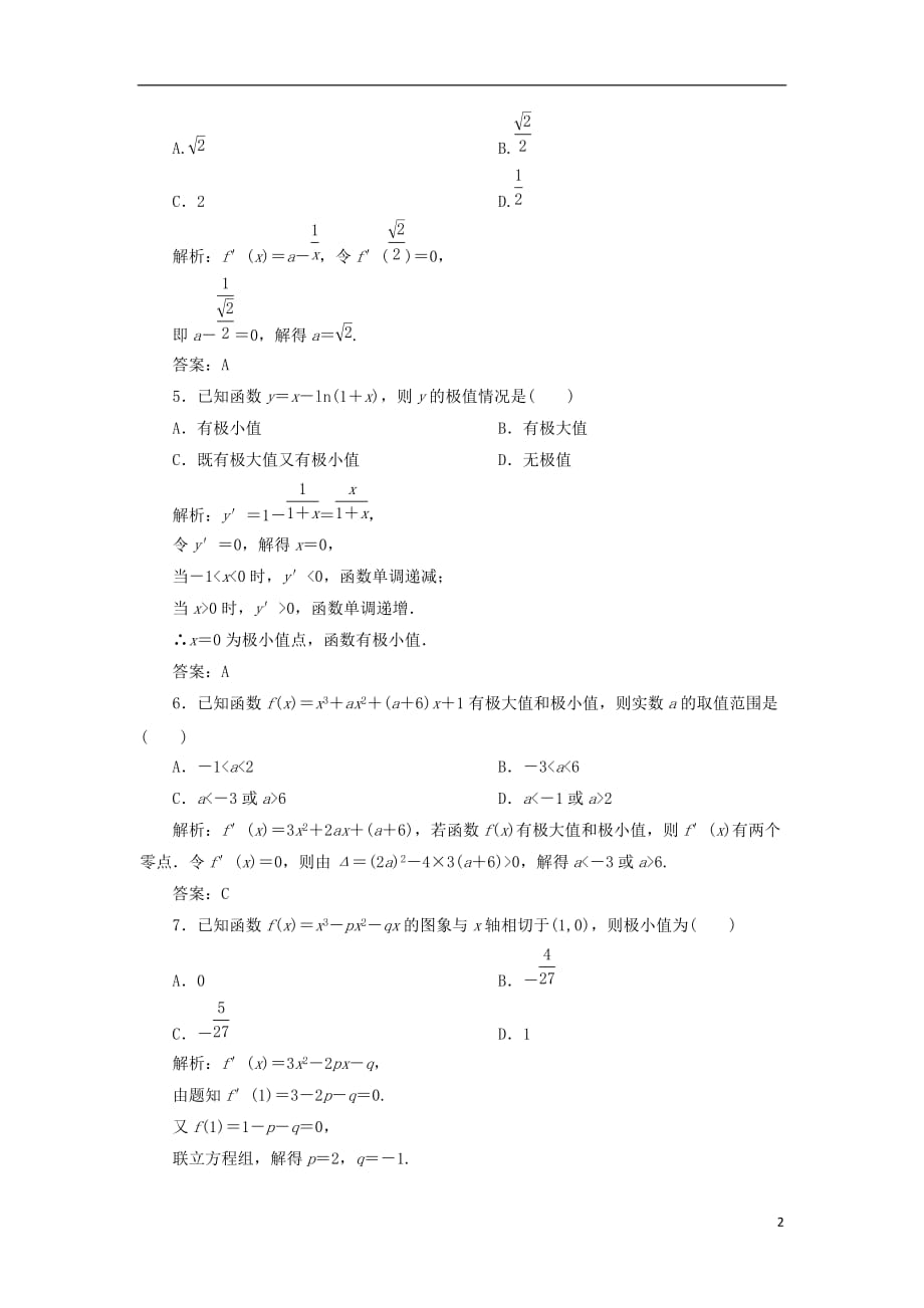 黑龙江省海林市高中数学第三章导数及其应用3.3导数在研究函数中的应用3.3.2函数的极值课时作业（无答案）新人教A版选修1-1_第2页