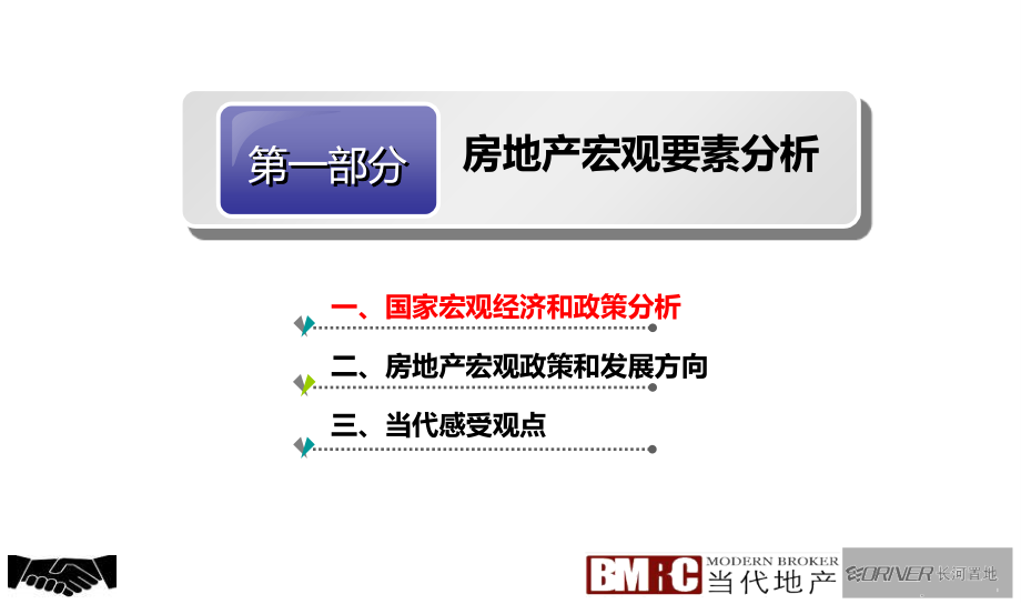 当代九江满庭春MOMΛ项目营销推广策划报告上课讲义_第4页