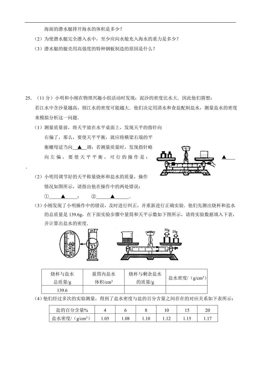 20132014学年第二学期期末考试八年级物理试卷及答案[共9页]_第5页