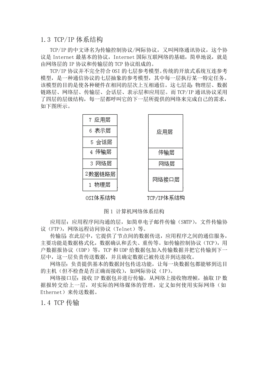 基于TCP的CS模式程序设计.doc_第4页