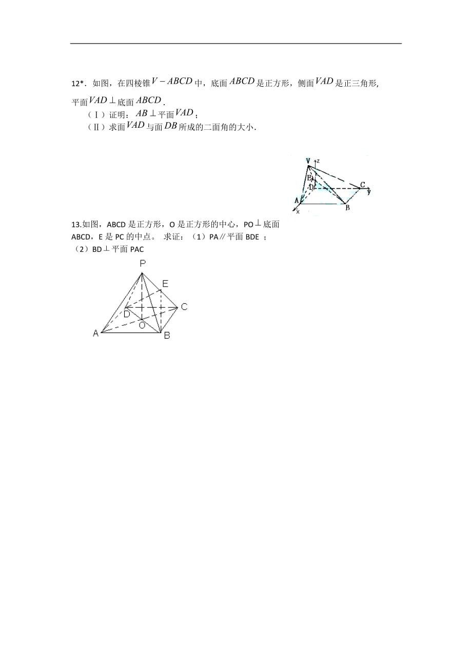 甘肃省张掖市2013届高三数学一轮学案 模块3 立几与解几 第7讲 空间直角坐标系 新人教A版.doc_第2页