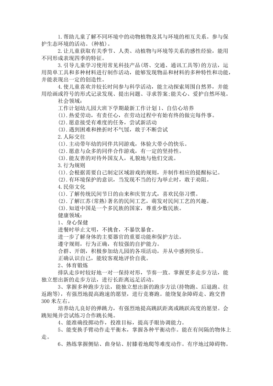 大班下学期班级工作总结_大班学期班级 工作总结_第4页