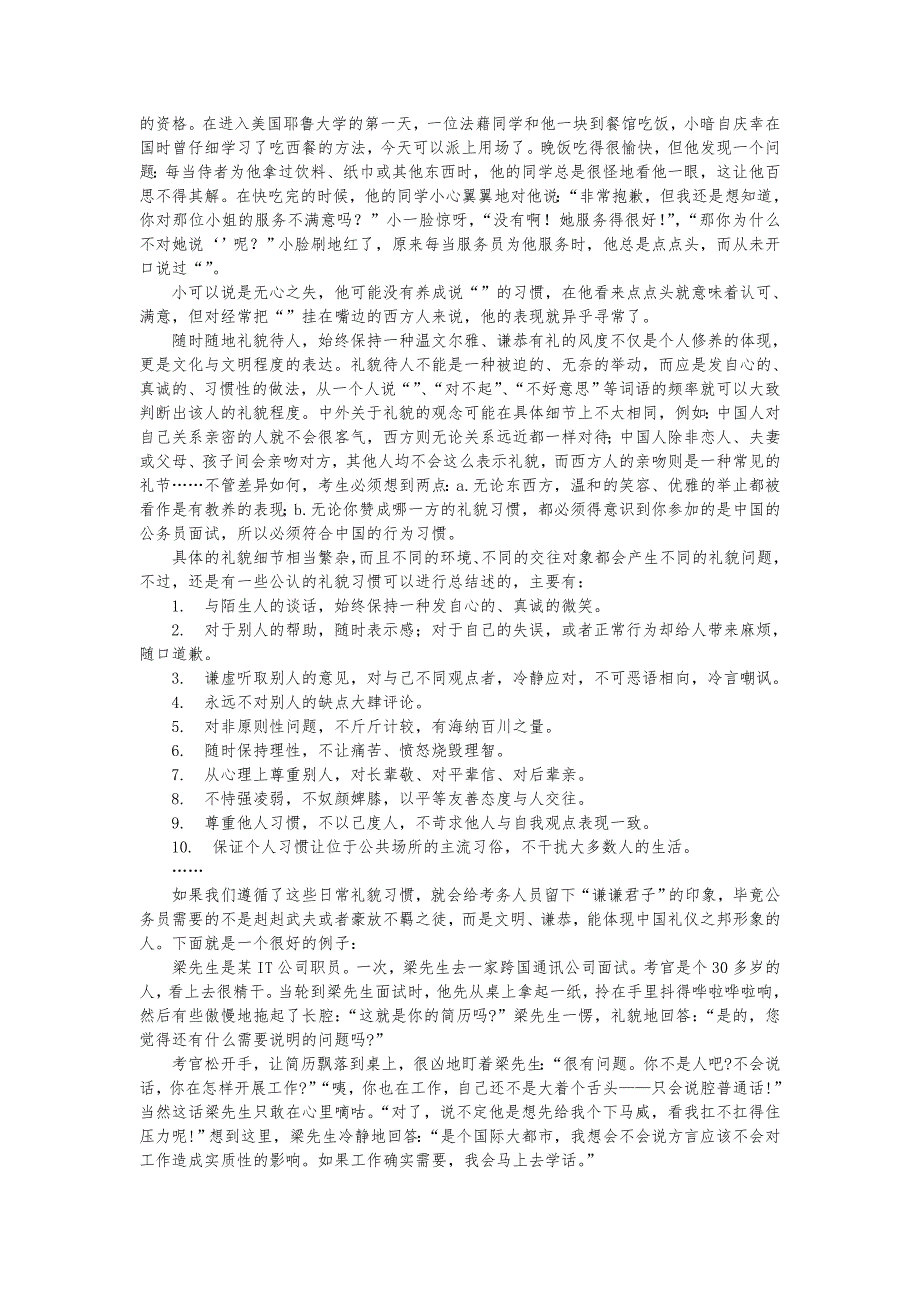 公务员面试基本应对策略分析_第2页