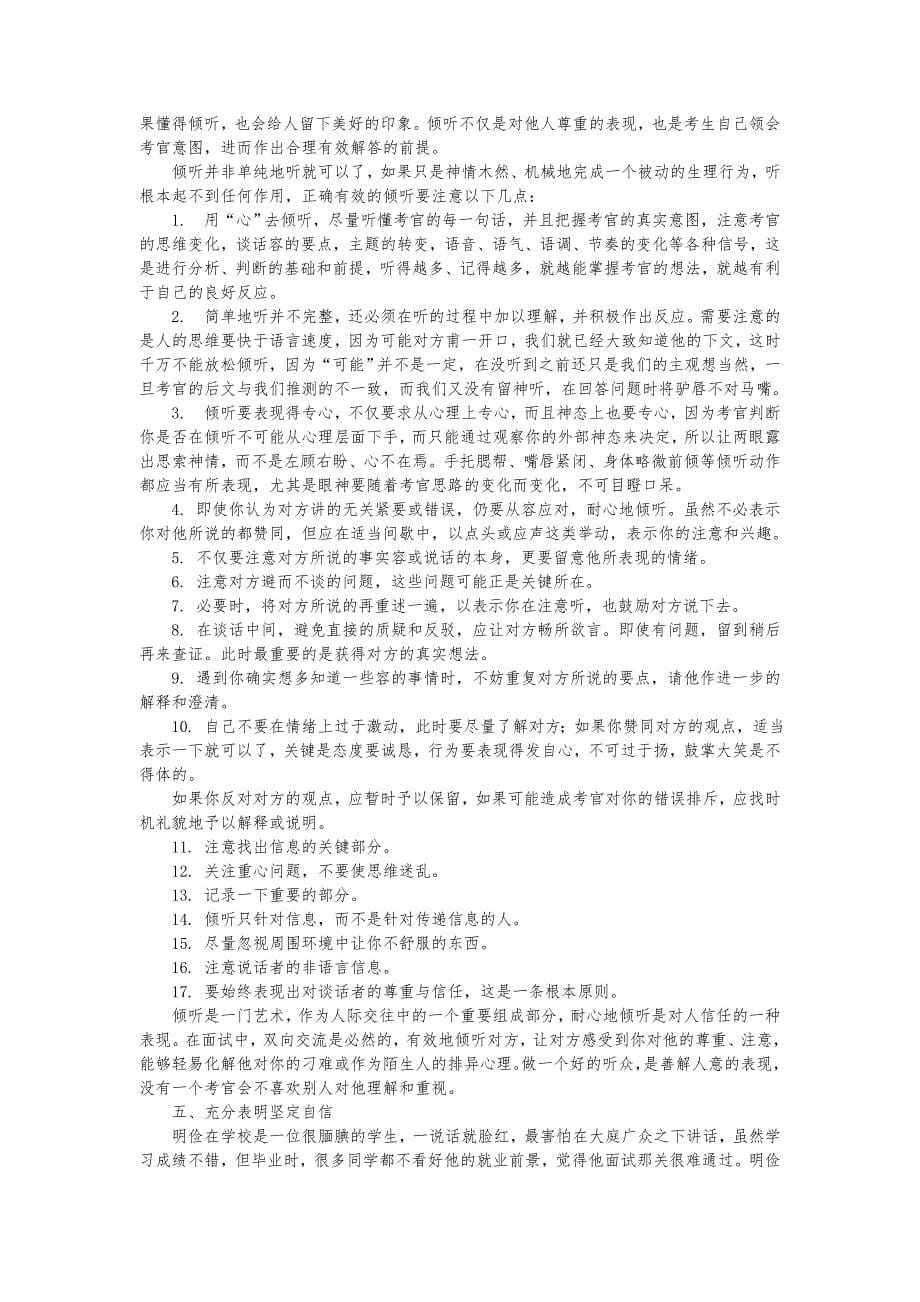 公务员面试基本应对策略分析_第5页