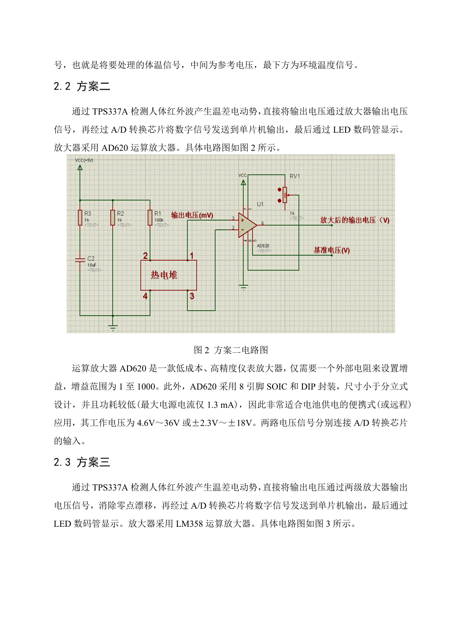 基于热电堆红外探测器的非接触人体表面温度的测量.doc_第3页