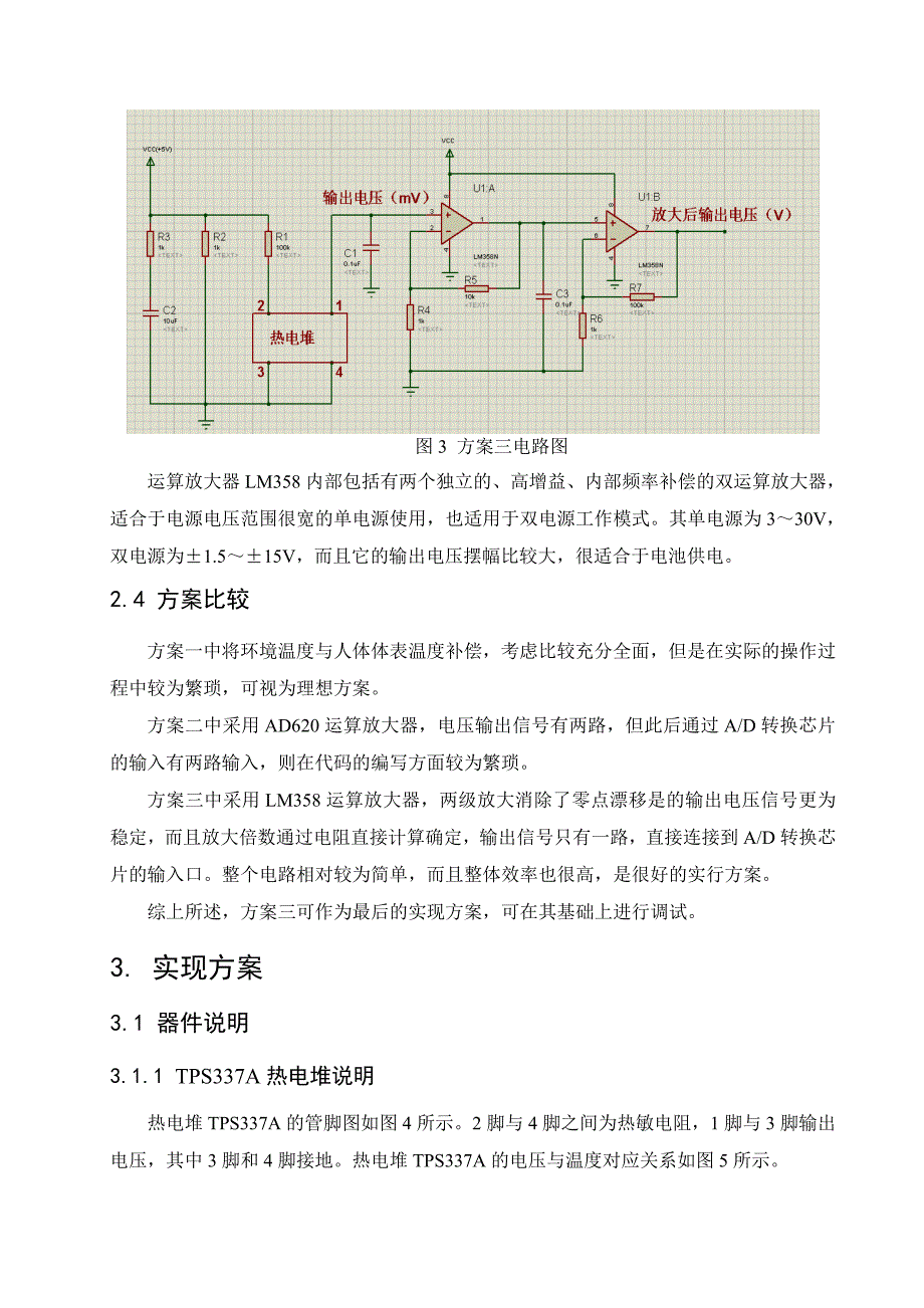 基于热电堆红外探测器的非接触人体表面温度的测量.doc_第4页