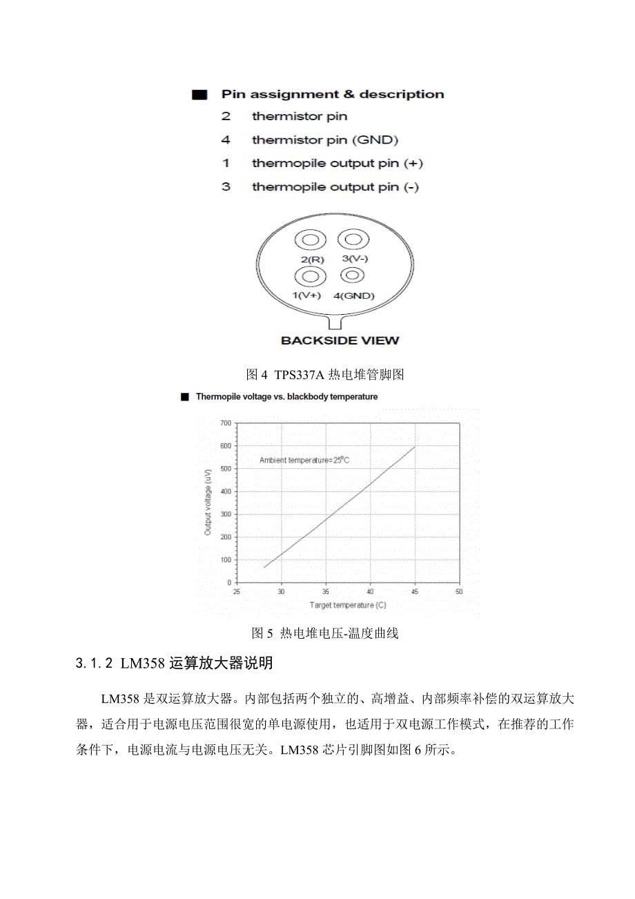 基于热电堆红外探测器的非接触人体表面温度的测量.doc_第5页