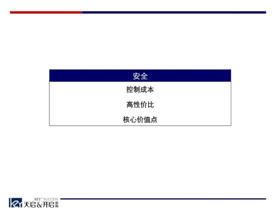 090928大连明和大学城项目前期定位报告教材课程_第5页