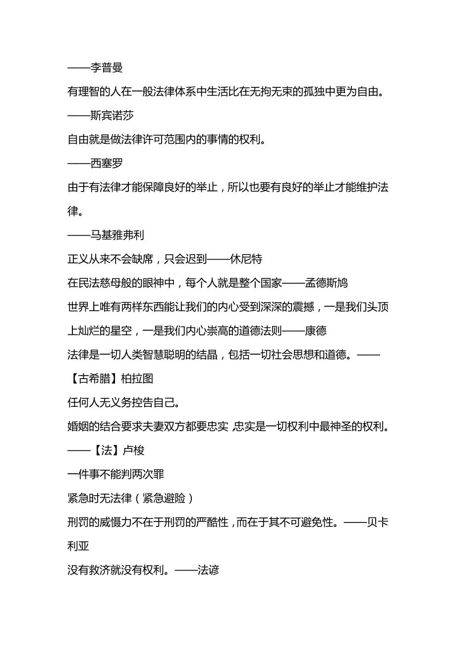 法律法规法律名人名言_第3页