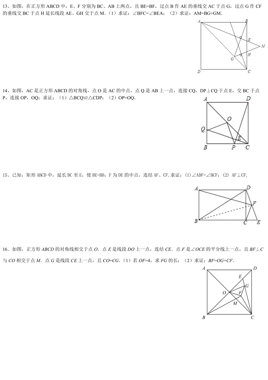 24题截长补短经典证明题(共4页)[共4页]_第4页