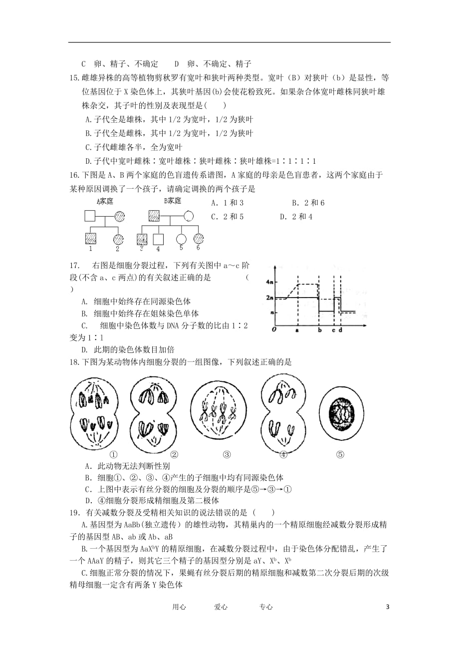 河北省2011-2012学年高二生物下学期第一次月考试题【会员独享】.doc_第3页