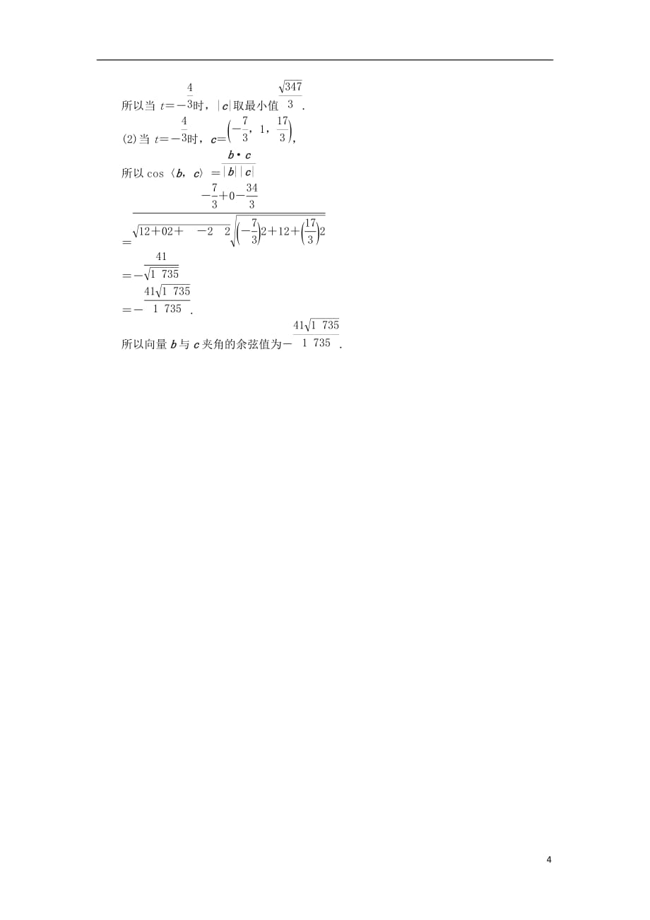 高中数学第三章空间向量与立体几何3.1空间向量及其运算3.1.4空间向量的直角坐标运算课堂探究学案新人教B版选修2-1_第4页