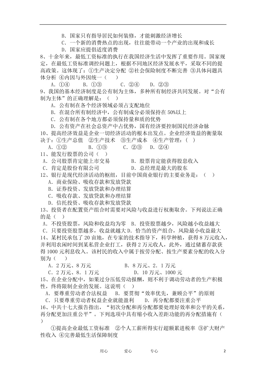 云南省蒙自高级中学11-12学年高一政治上学期期末考试试题.doc_第2页