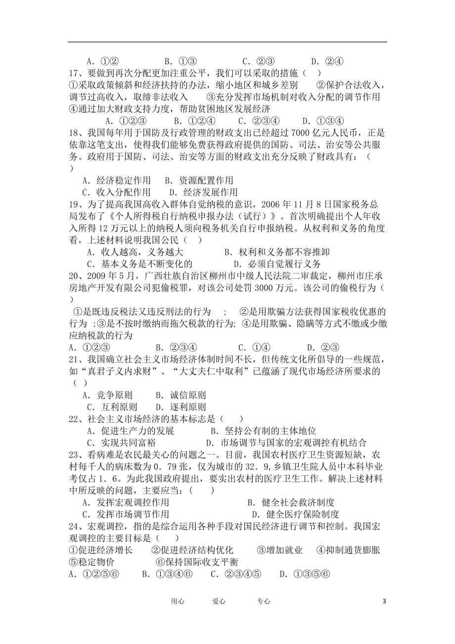 云南省蒙自高级中学11-12学年高一政治上学期期末考试试题.doc_第3页