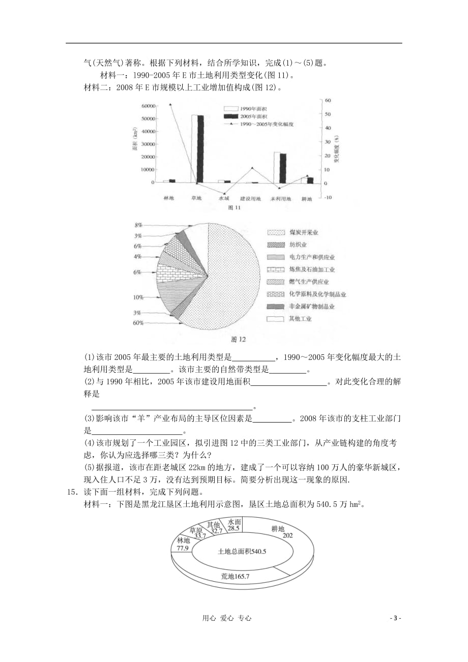 2012年高中地理 第四章区域经济发展本章检测1 新人教版必修3.doc_第3页