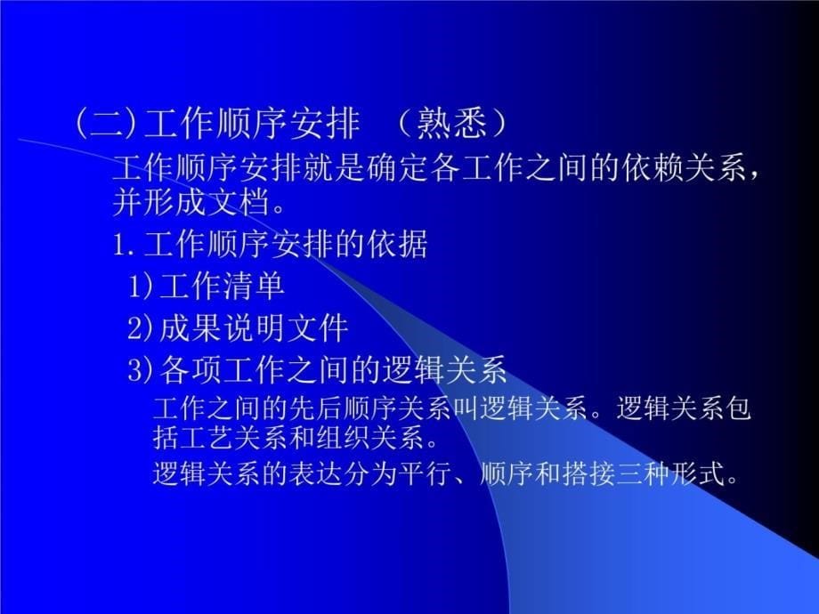 rA工程项目进度管理演示教学_第5页