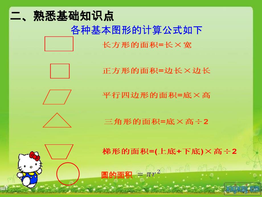 冀教版六年级数学下册《阴影部分的面积》_第3页