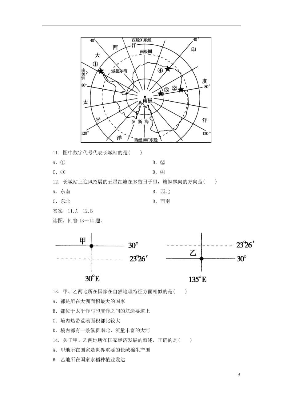 2012-2013学年高二地理 区域地理 2-10澳大利亚 极地地区同步检测 新人教版.doc_第5页