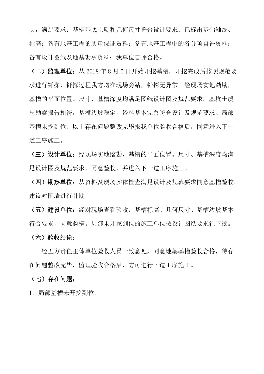 基槽验收会议纪要.doc_第2页