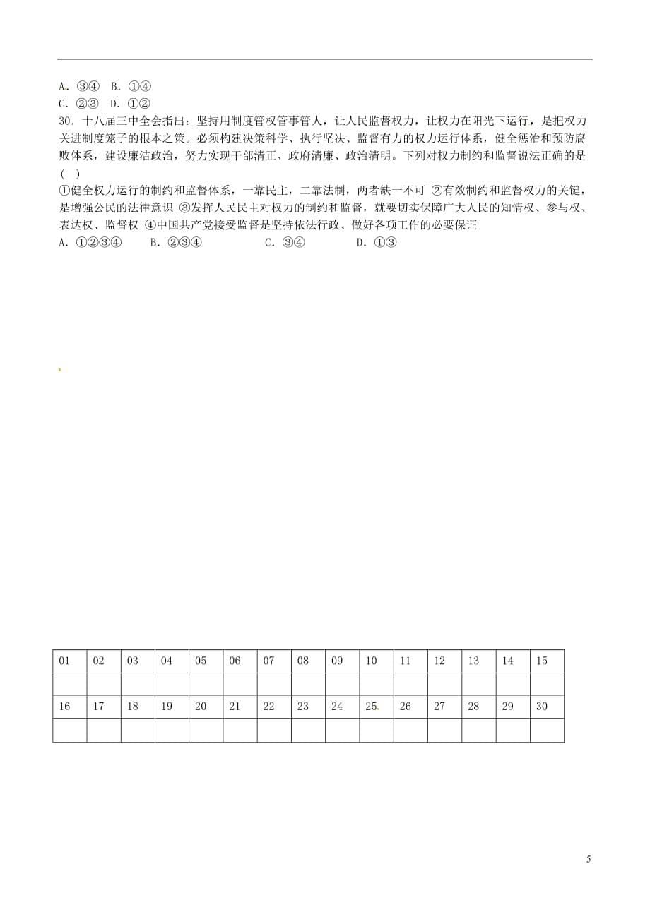 辽宁省大连经济技术开发区得胜高级中学高一政治下学期期中试题文_第5页