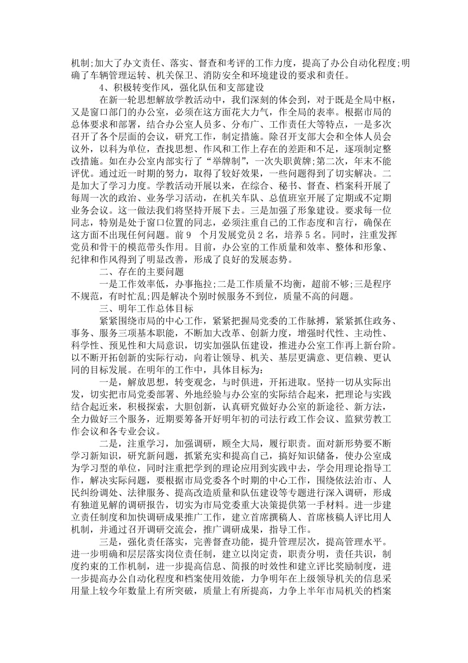 司法局办公室主任 年终总结_第4页