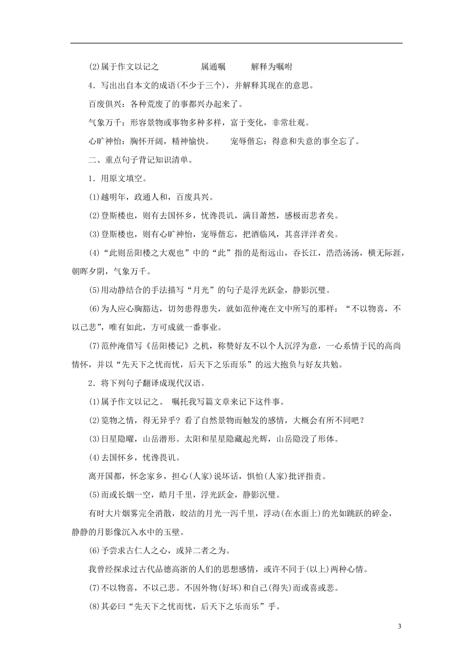 八年级语文下册 第六单元复习教案 新人教版.doc_第3页