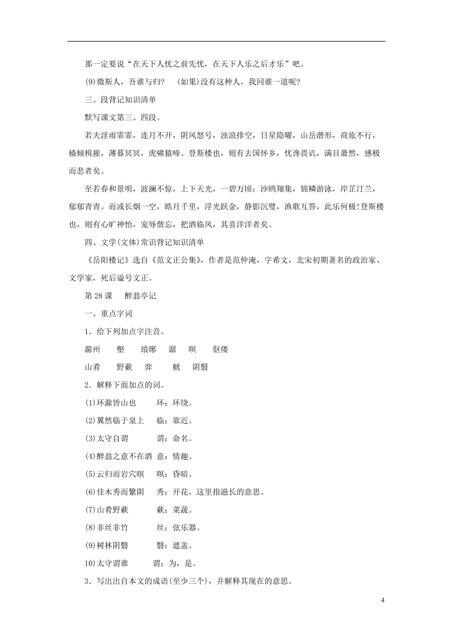 八年级语文下册 第六单元复习教案 新人教版.doc_第4页