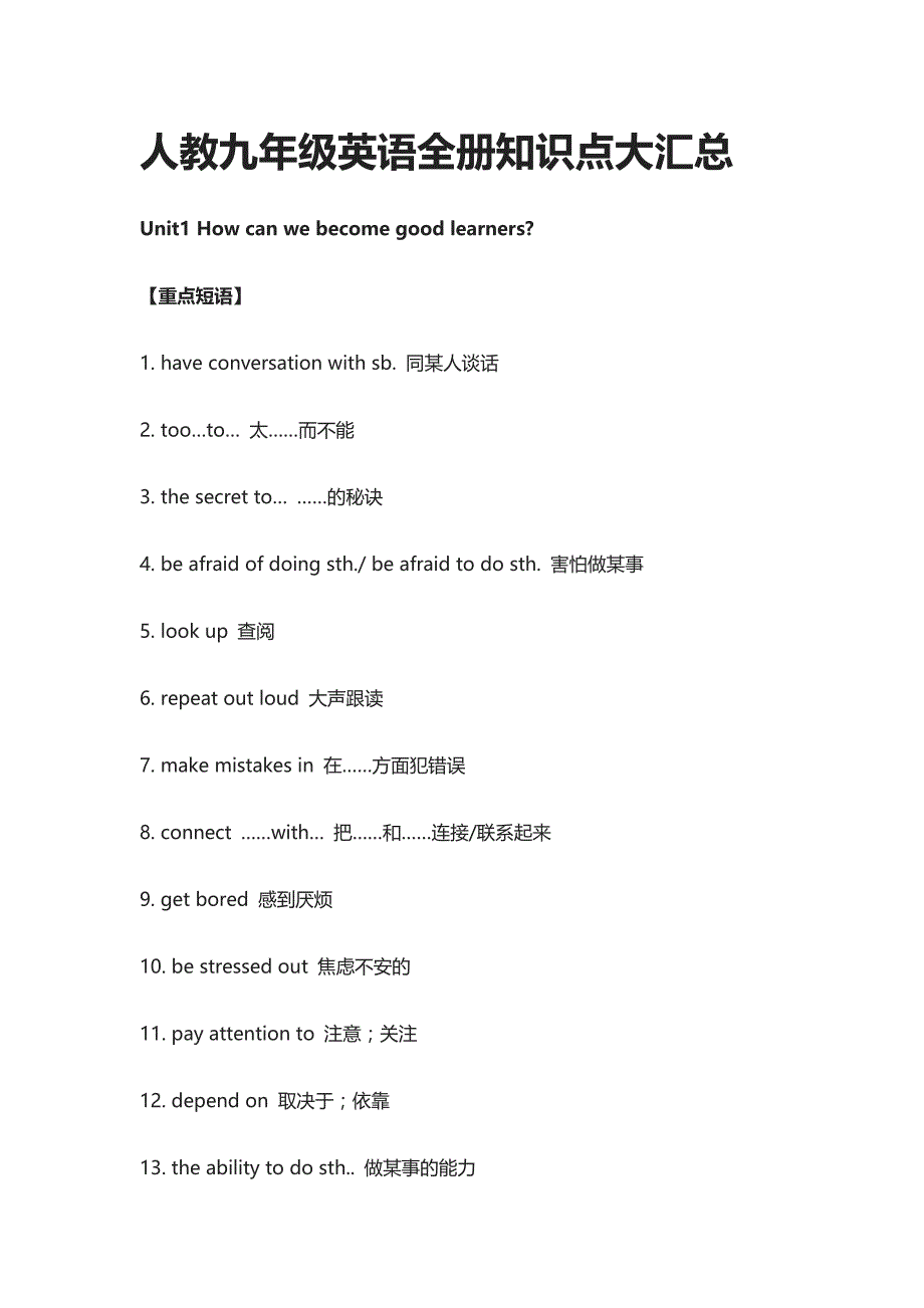 [精]人教九年级英语全册知识点大汇总_第1页