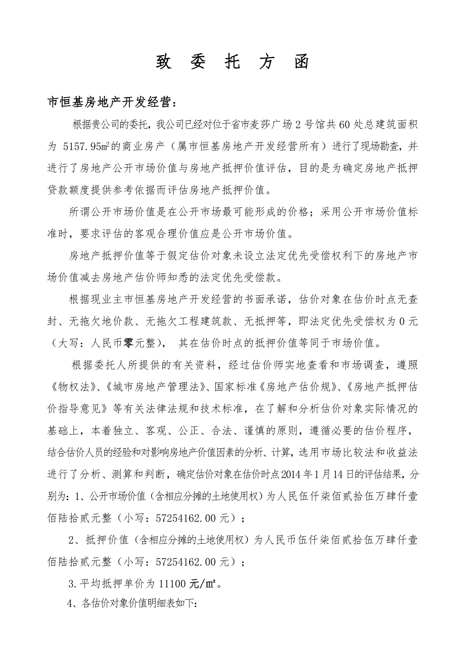 房地产估价报告6_第3页