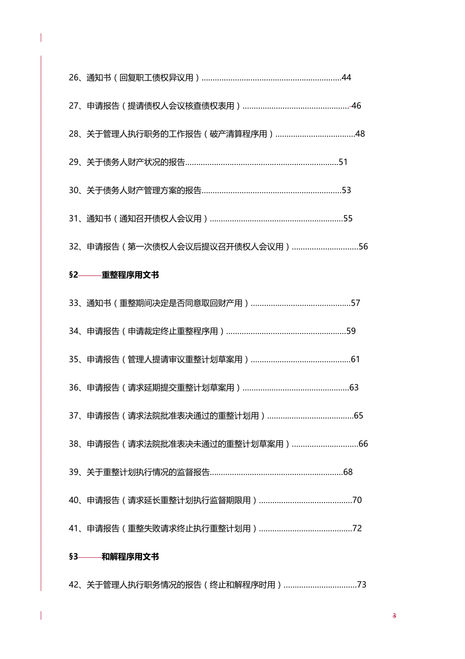 法律法规管理人破产程序法律文书样式_第3页