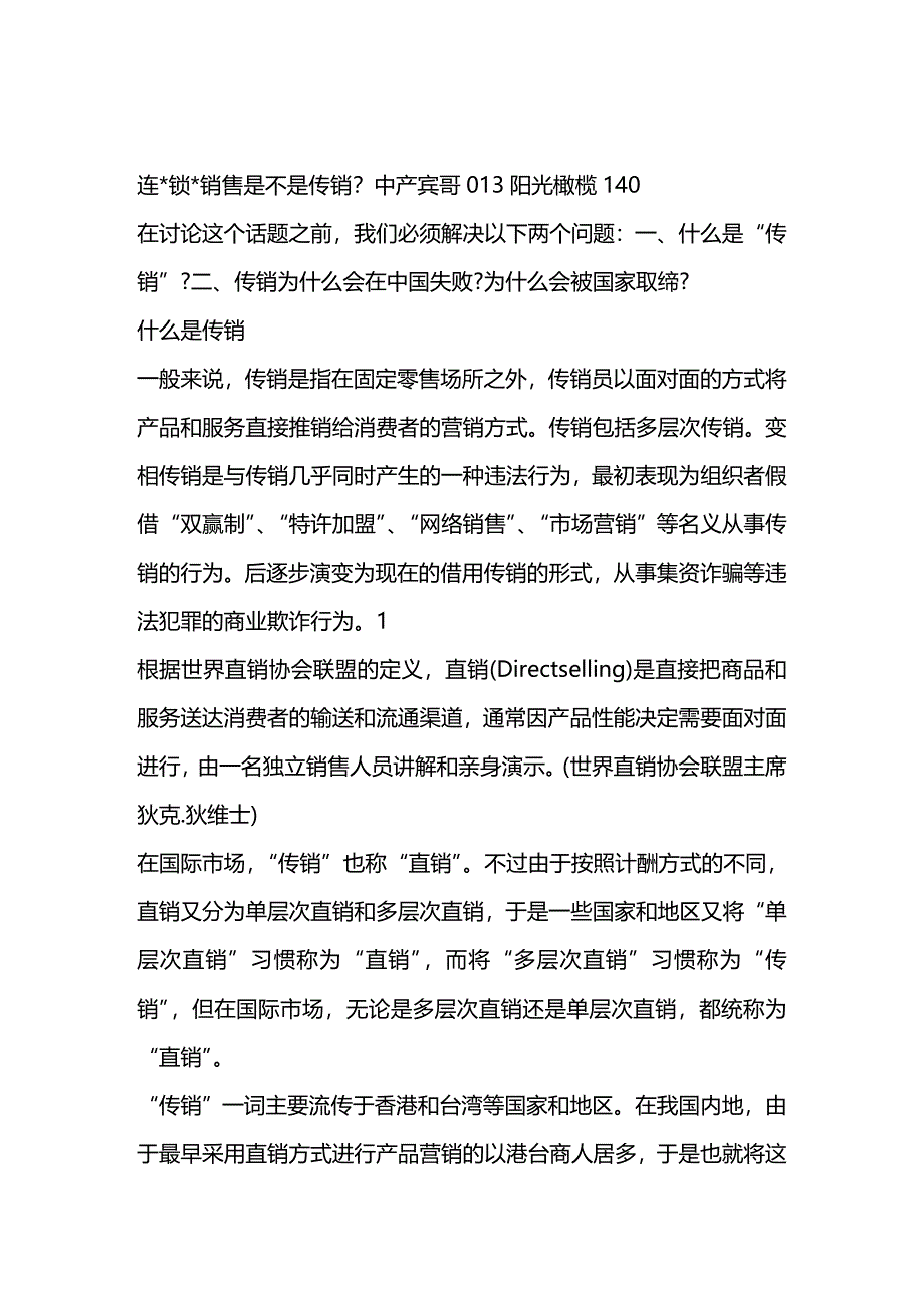 法律法规湖南连锁销售湖北连锁销售江西连锁销售法律分析_第1页