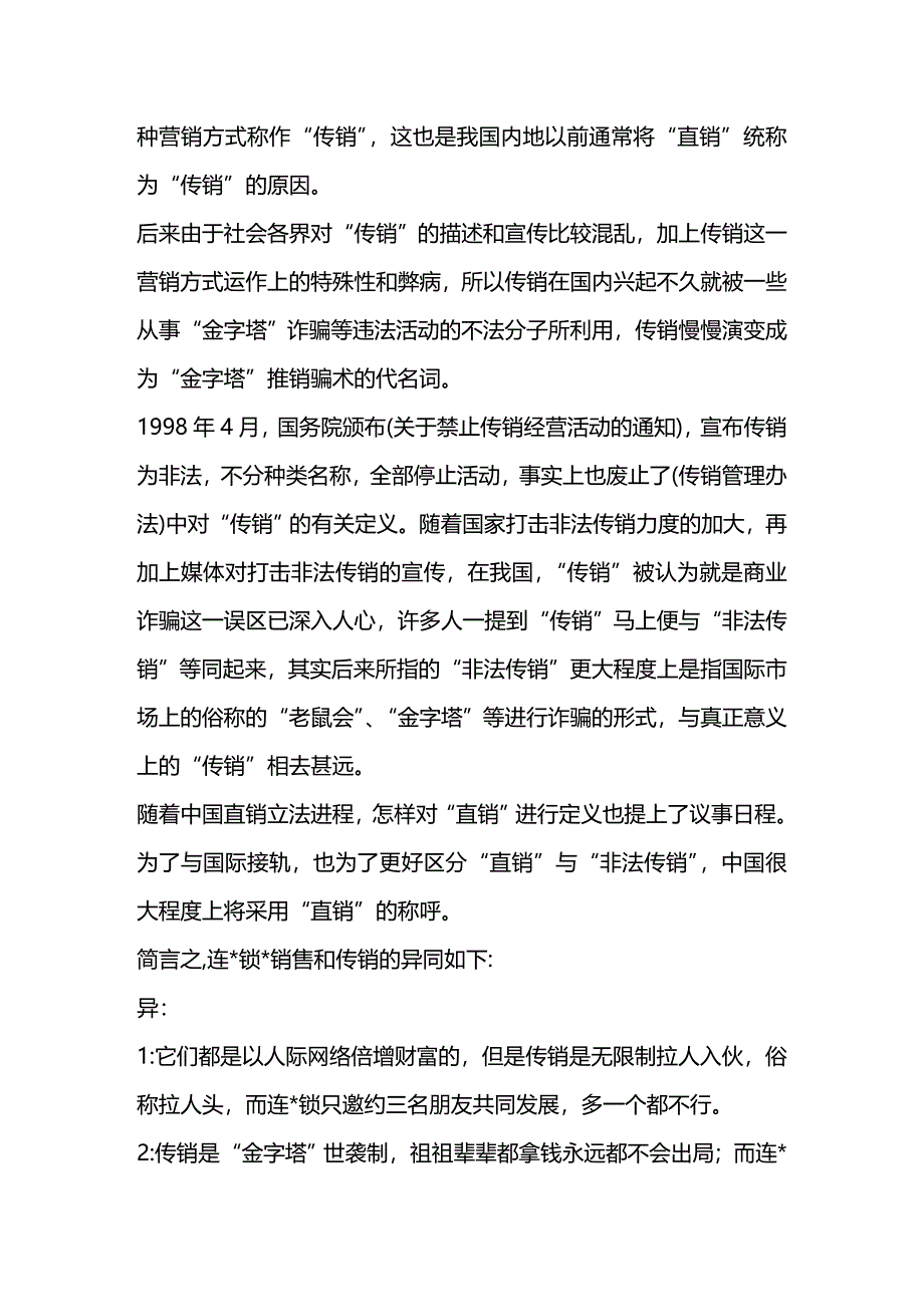 法律法规湖南连锁销售湖北连锁销售江西连锁销售法律分析_第2页