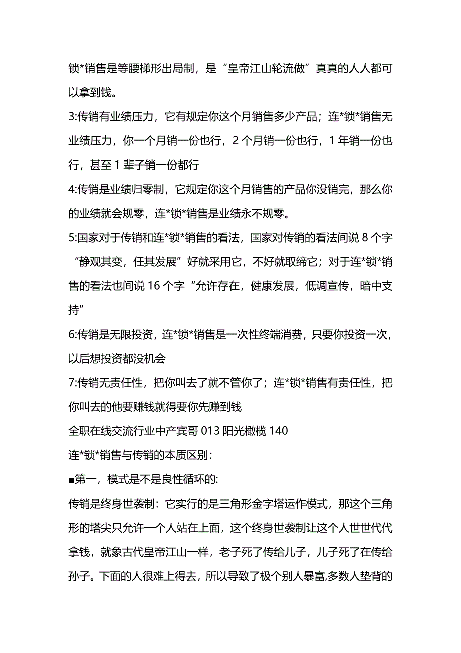 法律法规湖南连锁销售湖北连锁销售江西连锁销售法律分析_第3页