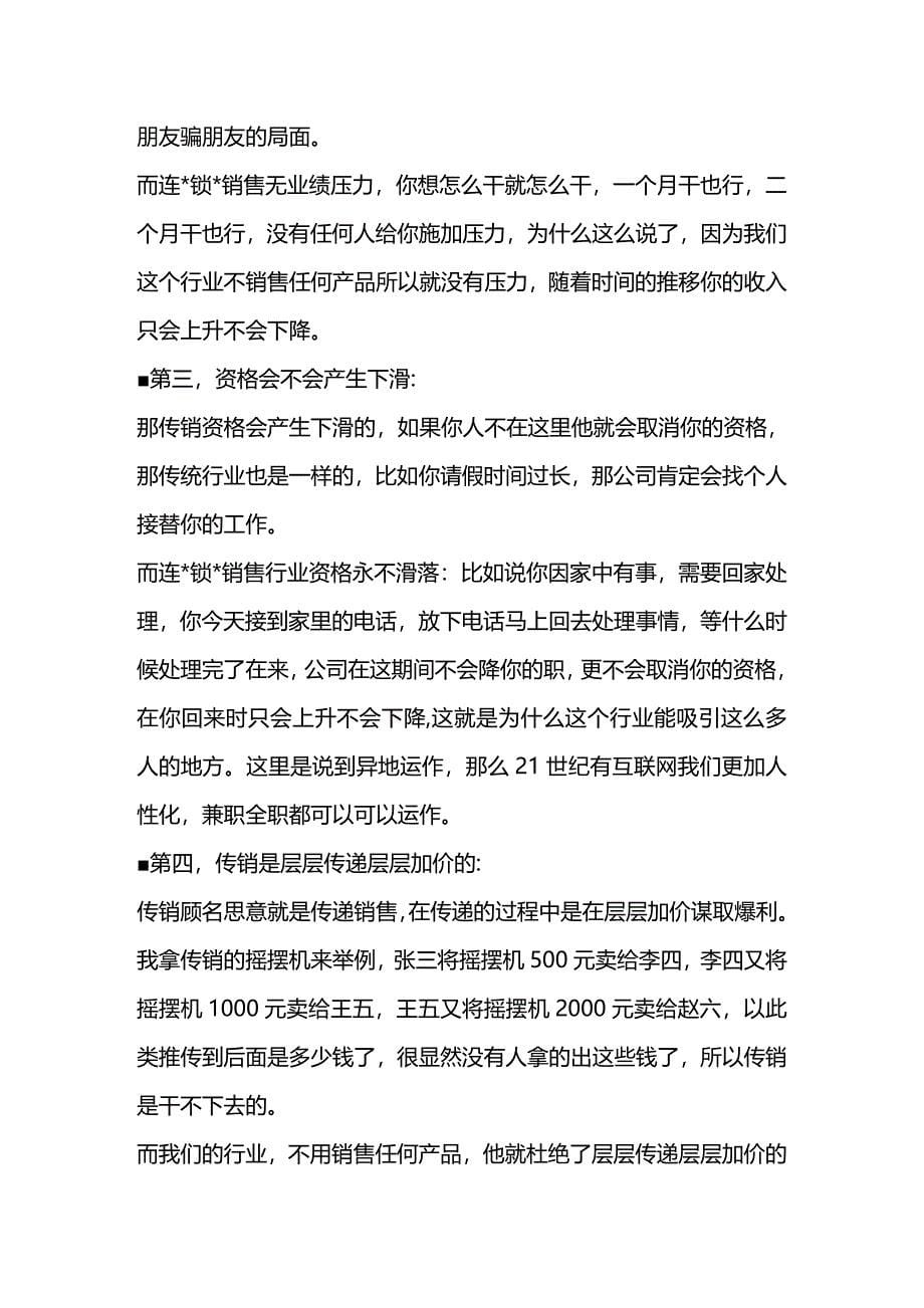 法律法规湖南连锁销售湖北连锁销售江西连锁销售法律分析_第5页