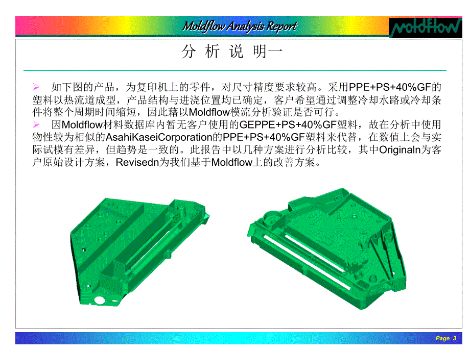 Moldflow模流分析经典报告(简体版).ppt_第3页