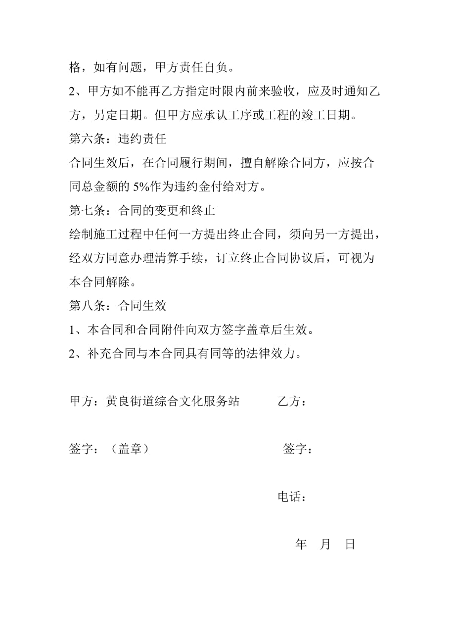 墙体彩绘合同书.doc_第2页