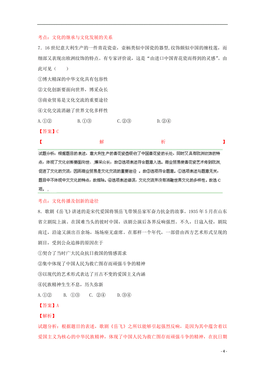 辽宁省大连市103中学高二政治下学期期末考试试题（含解析）_第4页