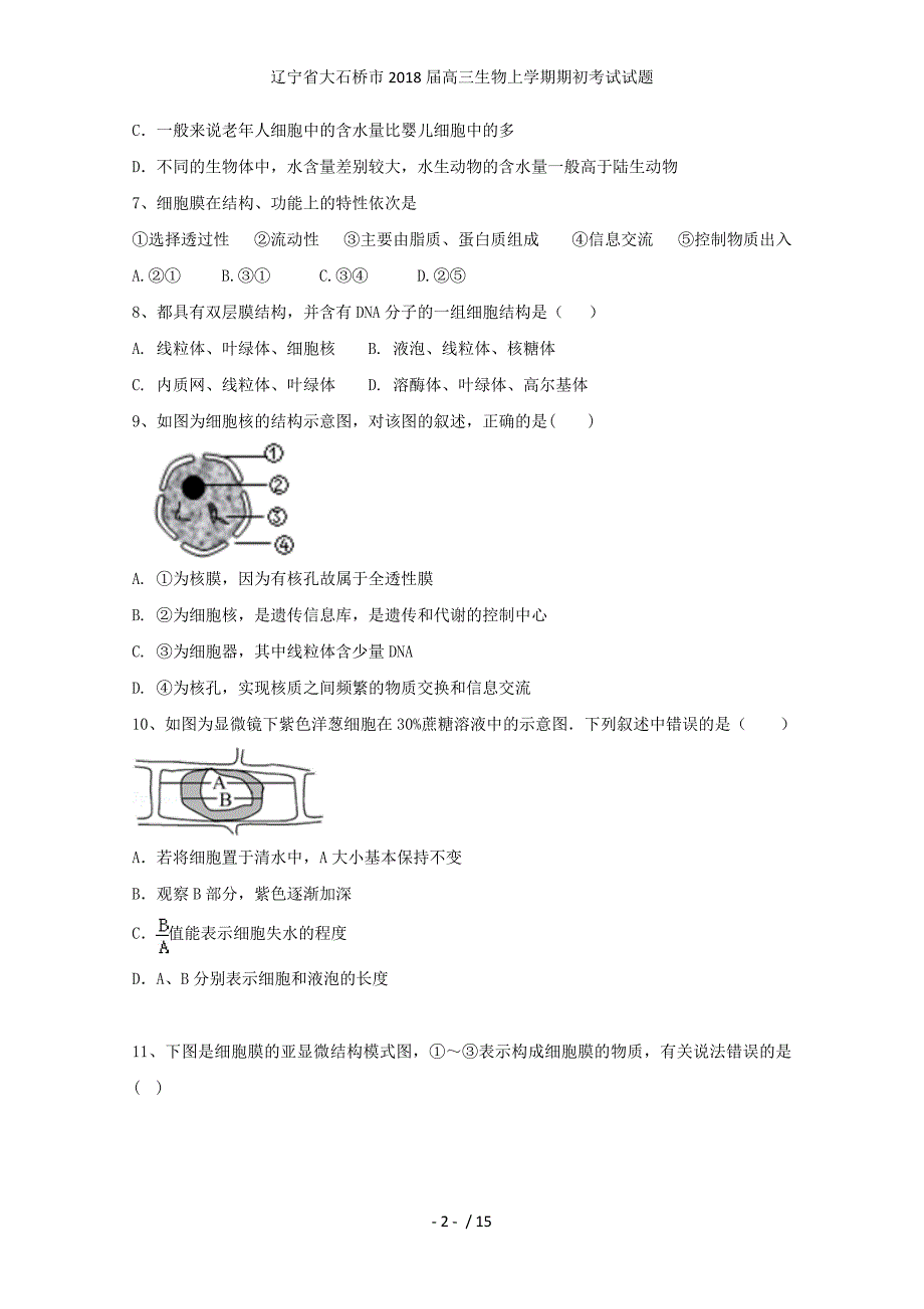 辽宁省大石桥市高三生物上学期期初考试试题_第2页