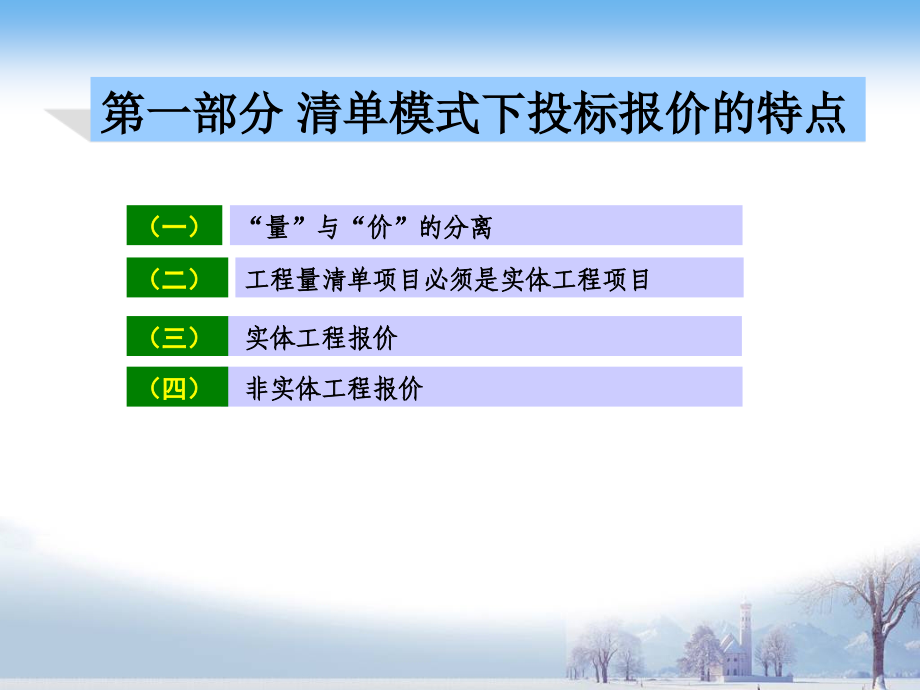 08清单计价规范——综合单价课件讲课资料_第4页