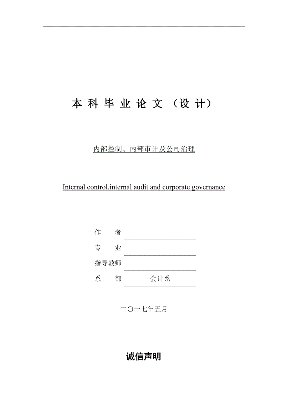 内部控制、内部审计及公司治理_第1页