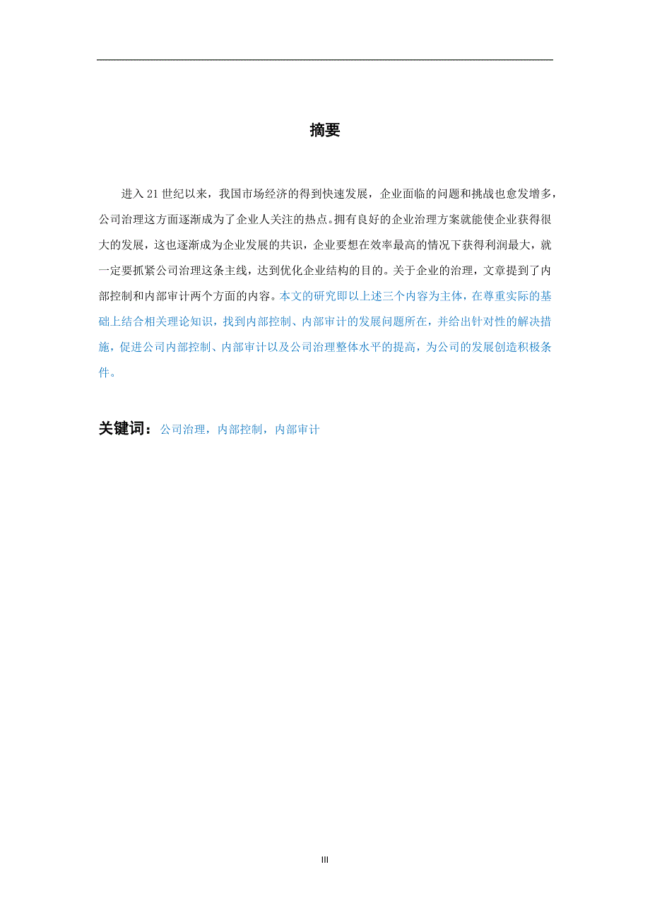 内部控制、内部审计及公司治理_第3页