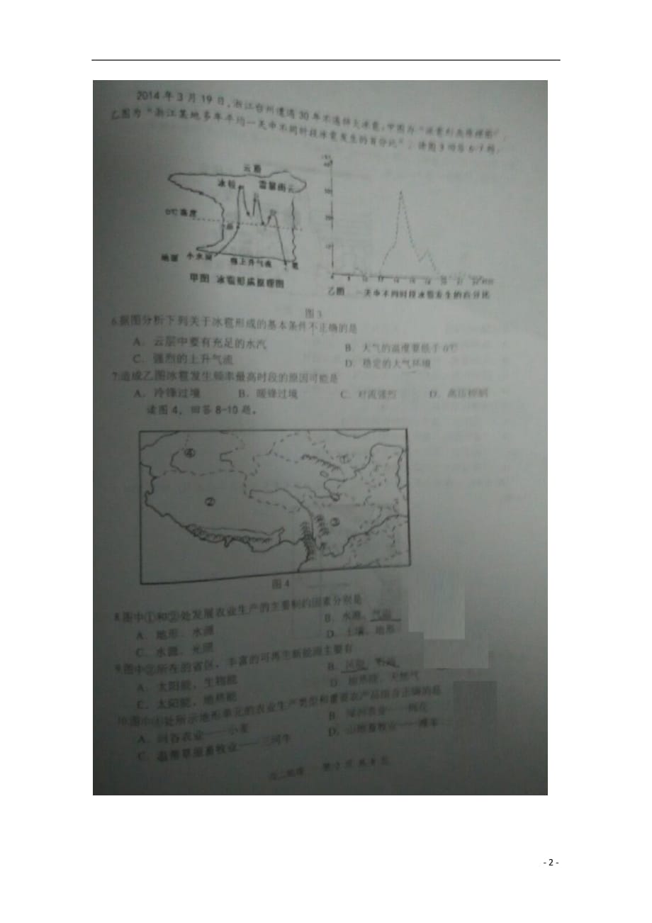 黑龙江省高二地理下学期期末考试试题（扫描版无答案）_第2页