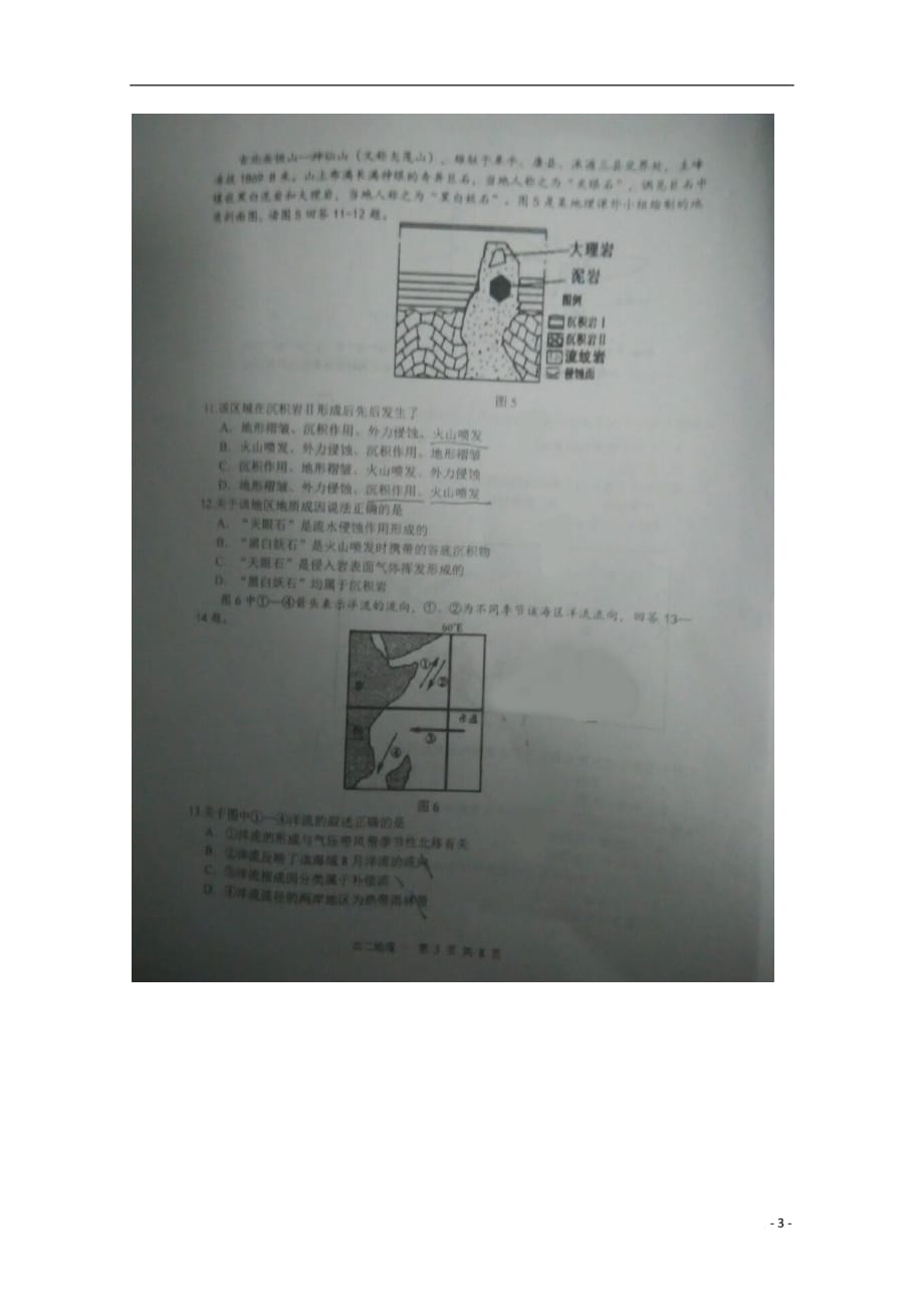 黑龙江省高二地理下学期期末考试试题（扫描版无答案）_第3页