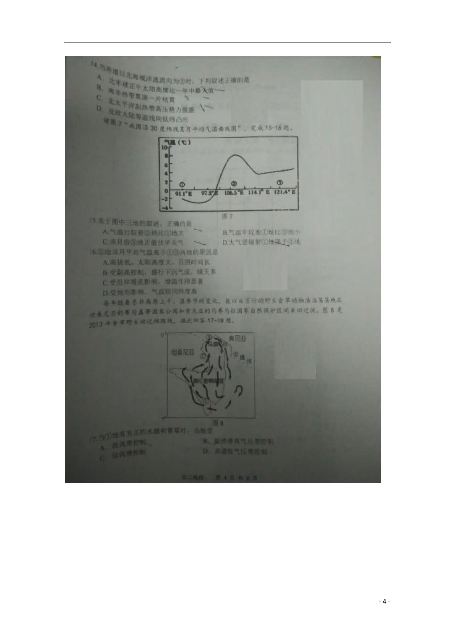 黑龙江省高二地理下学期期末考试试题（扫描版无答案）_第4页