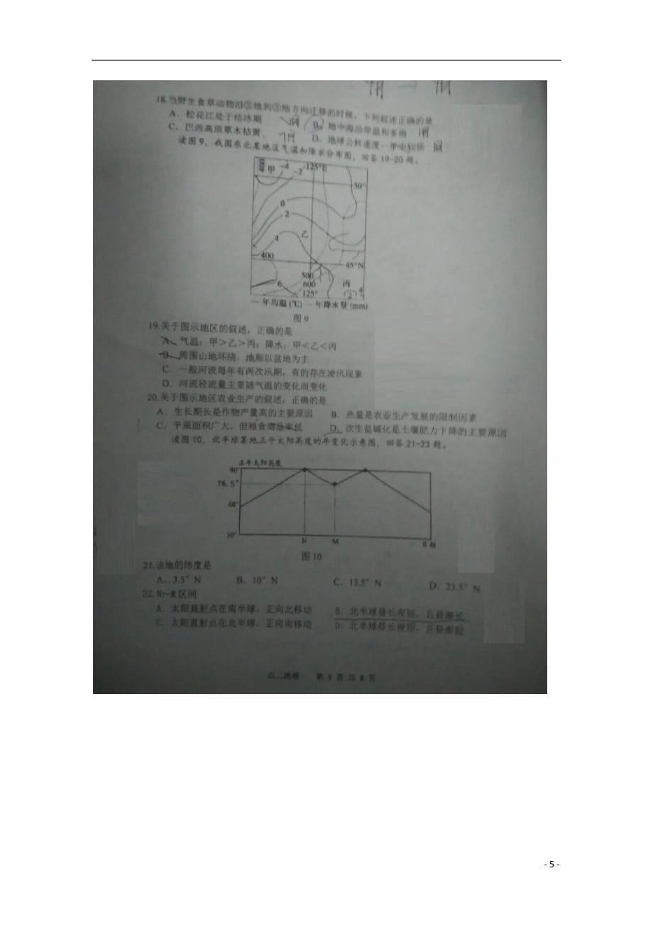 黑龙江省高二地理下学期期末考试试题（扫描版无答案）_第5页